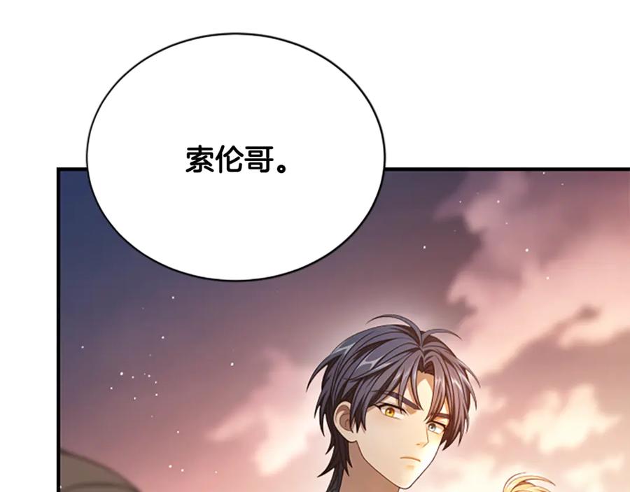 《凡菲尔德的秘密》第25话 陌生的喜悦 第210页