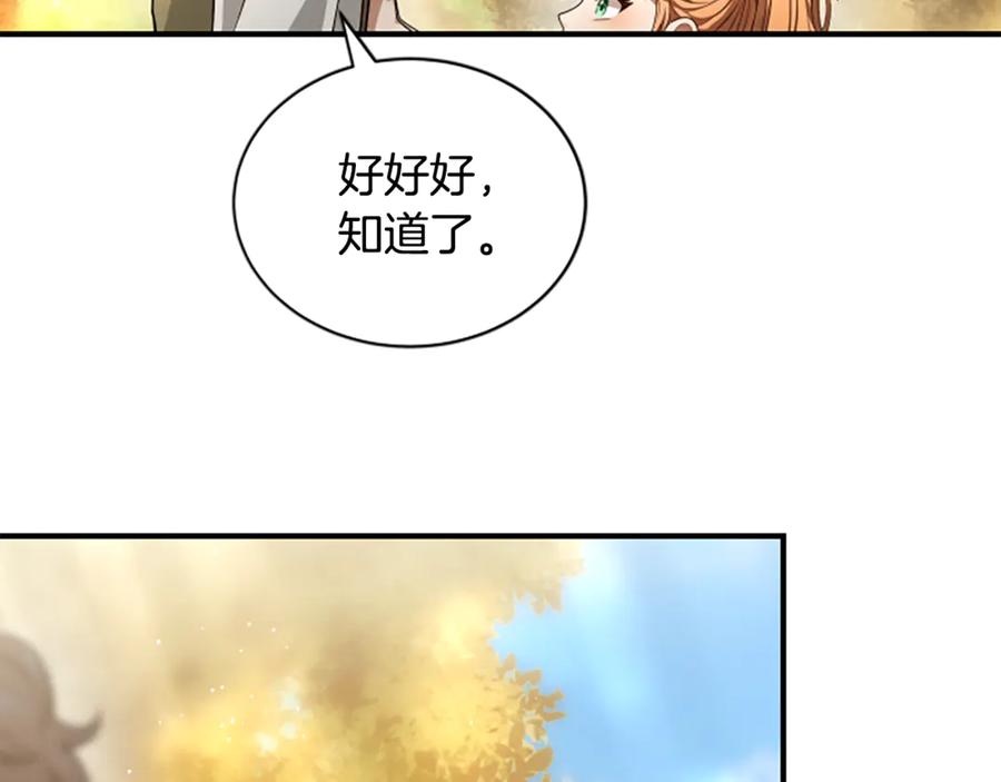 《凡菲尔德的秘密》第25话 陌生的喜悦 第116页