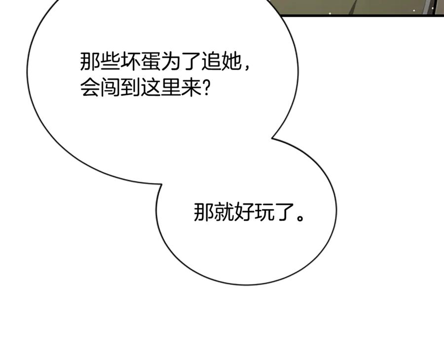 《凡菲尔德的秘密》第25话 陌生的喜悦 第11页