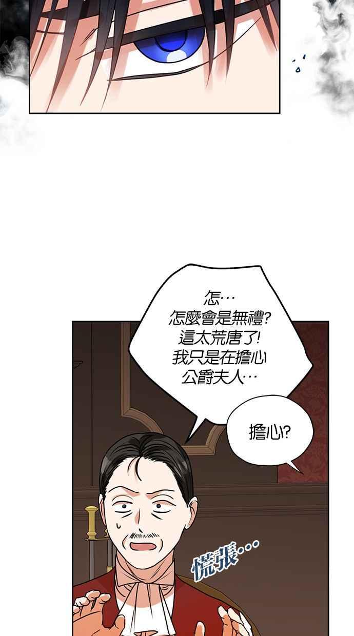 《完美老公养成计画》第26话 第51页