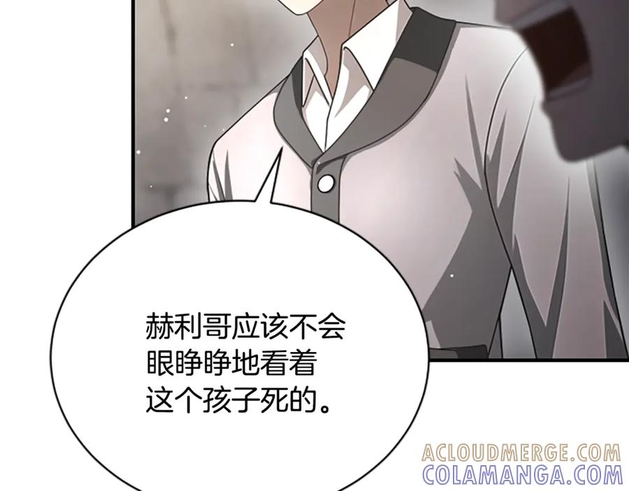 《凡菲尔德的秘密》第25话 陌生的喜悦 第73页