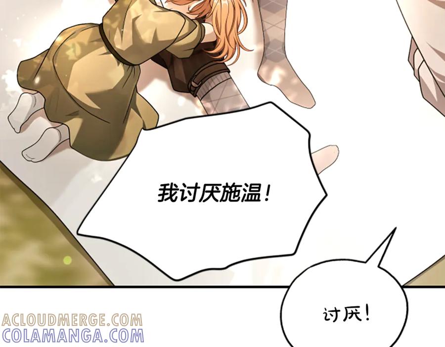 《凡菲尔德的秘密》第25话 陌生的喜悦 第169页