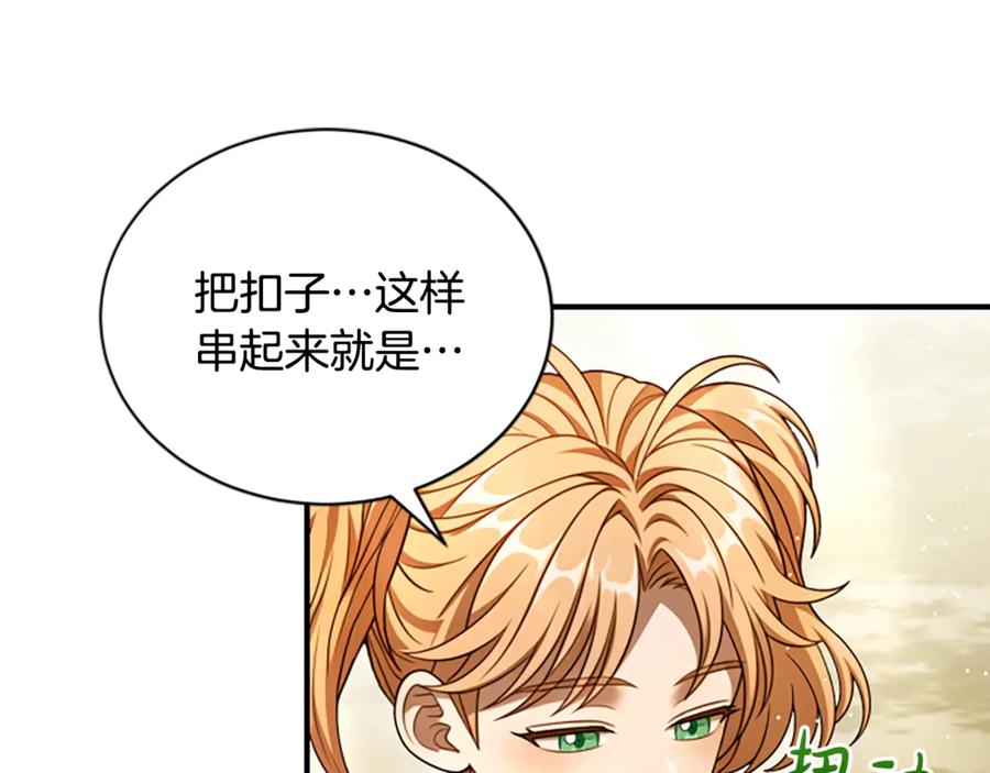 《凡菲尔德的秘密》第25话 陌生的喜悦 第108页