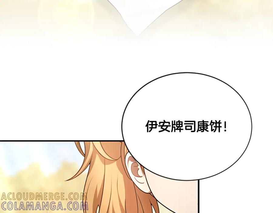 《凡菲尔德的秘密》第25话 陌生的喜悦 第153页