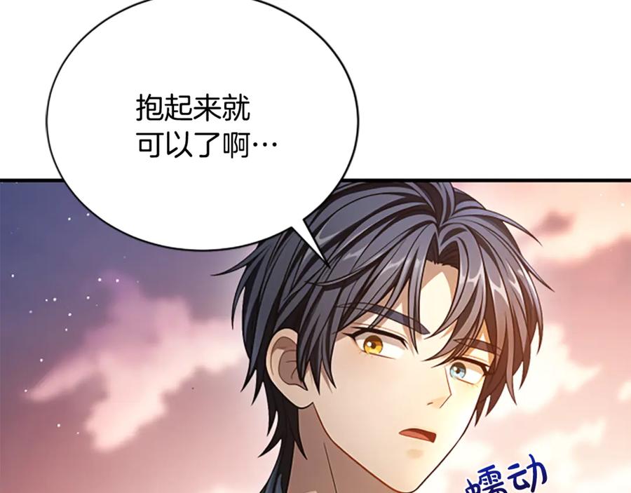 《凡菲尔德的秘密》第25话 陌生的喜悦 第212页
