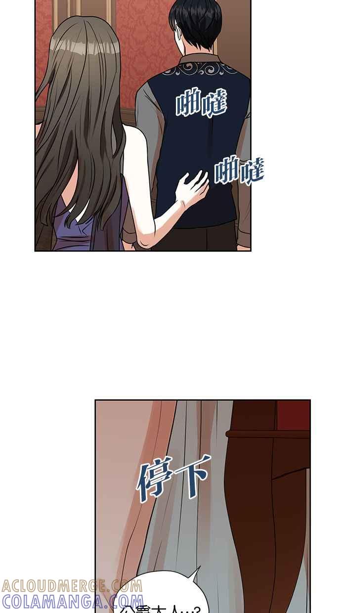 《完美老公养成计画》第26话 第55页