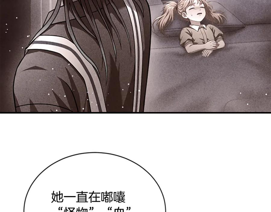 《凡菲尔德的秘密》第25话 陌生的喜悦 第6页