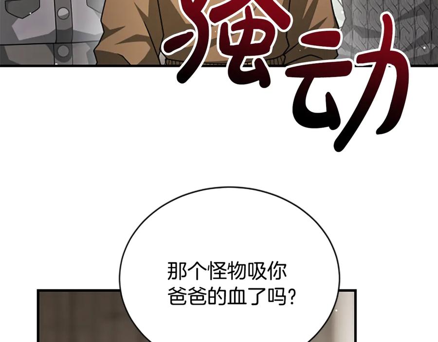《凡菲尔德的秘密》第25话 陌生的喜悦 第31页