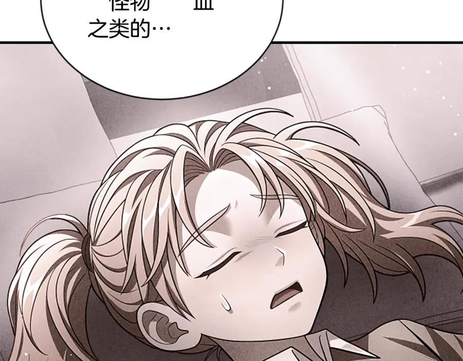 《凡菲尔德的秘密》第25话 陌生的喜悦 第7页
