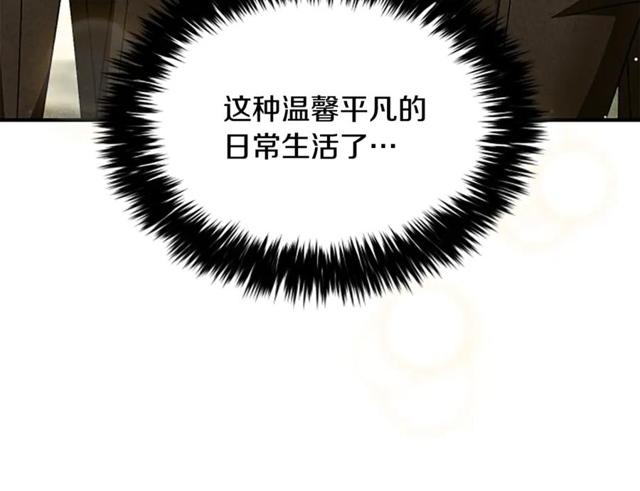 《凡菲尔德的秘密》第25话 陌生的喜悦 第228页