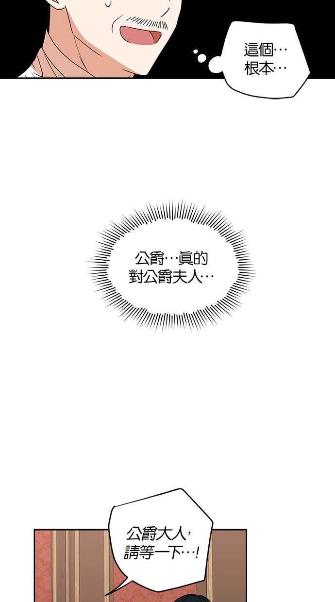 《完美老公养成计画》第26话 第54页