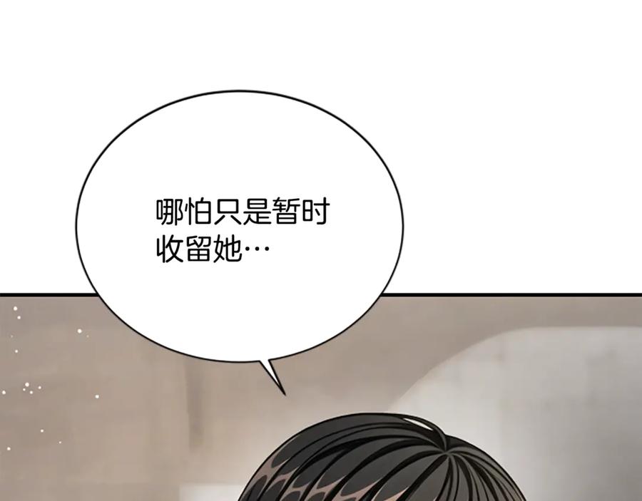 《凡菲尔德的秘密》第25话 陌生的喜悦 第12页