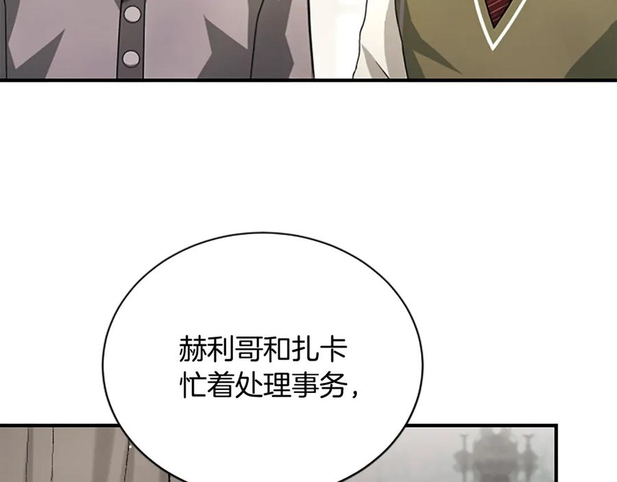 《凡菲尔德的秘密》第25话 陌生的喜悦 第88页