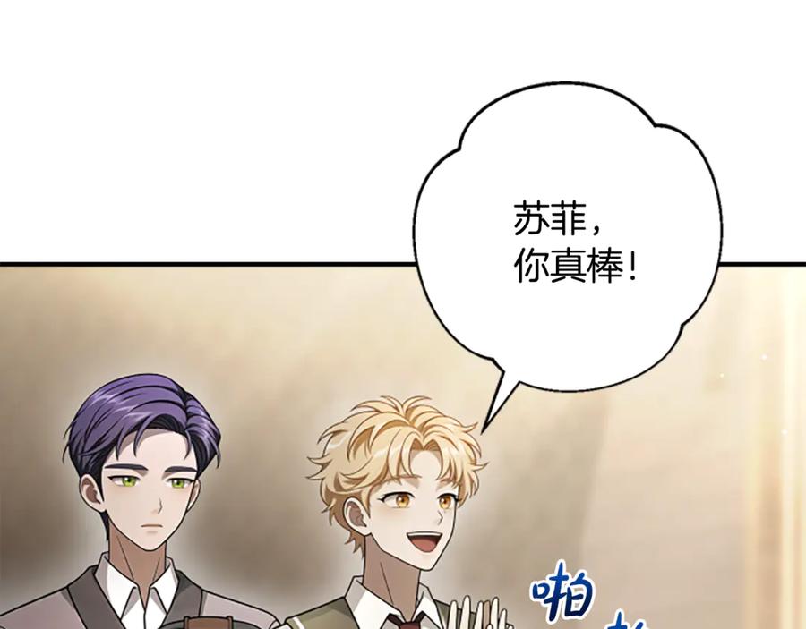 《凡菲尔德的秘密》第25话 陌生的喜悦 第106页