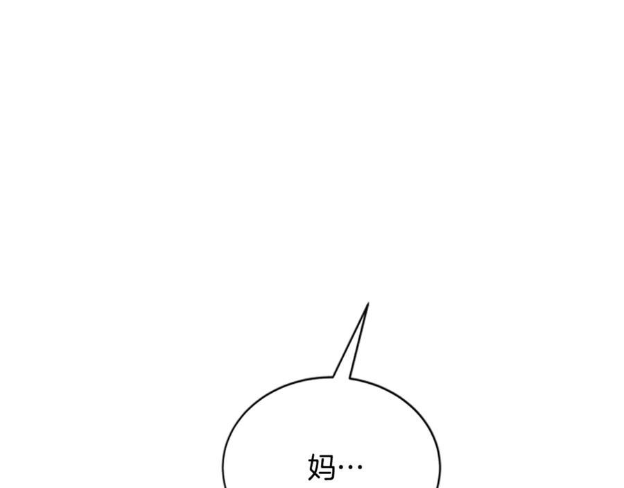 《凡菲尔德的秘密》第25话 陌生的喜悦 第216页