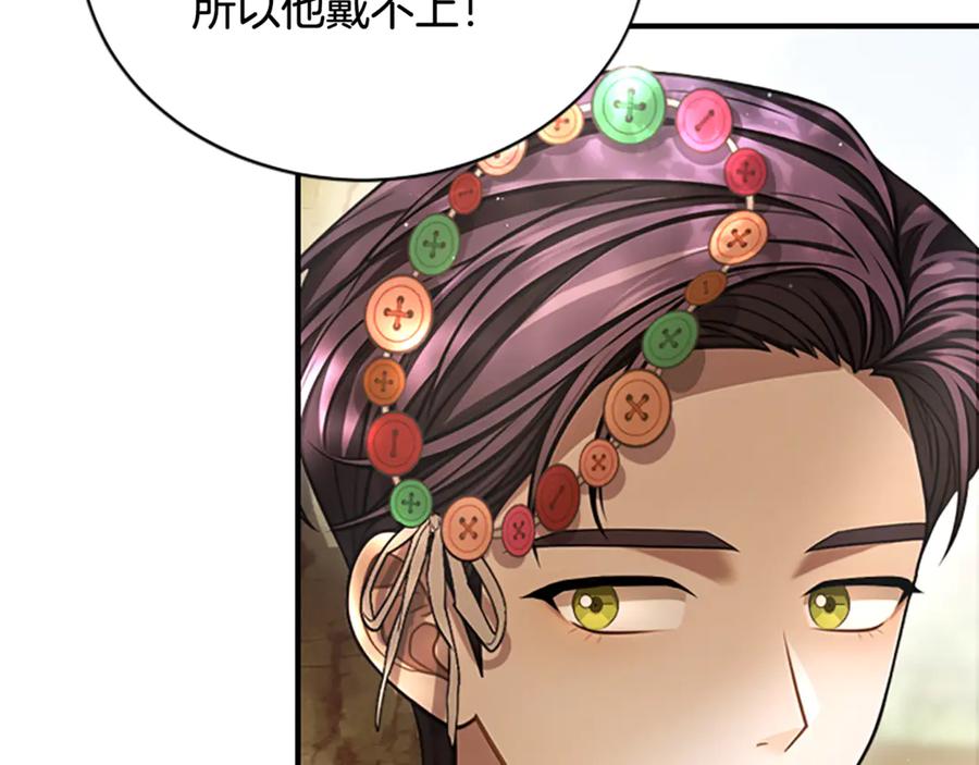 《凡菲尔德的秘密》第25话 陌生的喜悦 第140页