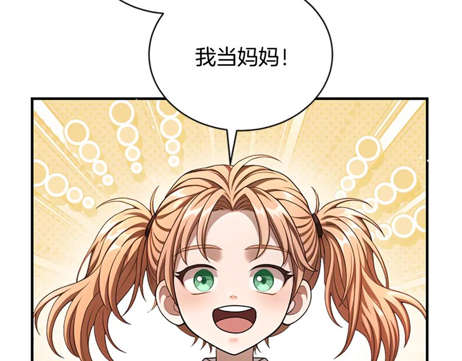 《凡菲尔德的秘密》第25话 陌生的喜悦 第96页