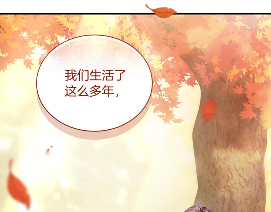 《凡菲尔德的秘密》第25话 陌生的喜悦 第200页