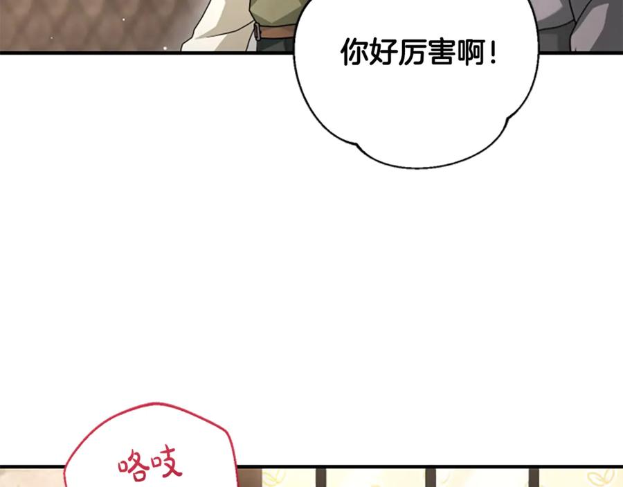 《凡菲尔德的秘密》第25话 陌生的喜悦 第104页