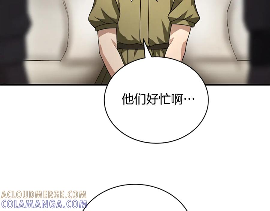 《凡菲尔德的秘密》第25话 陌生的喜悦 第93页
