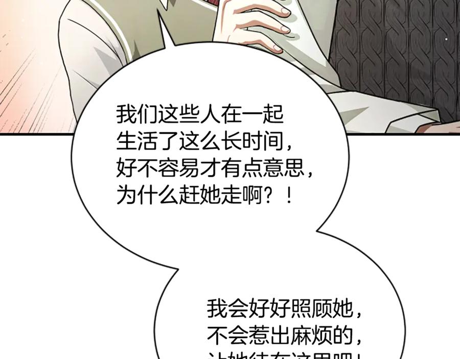 《凡菲尔德的秘密》第25话 陌生的喜悦 第71页