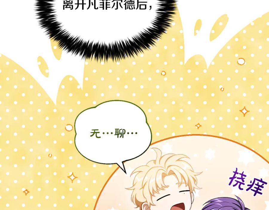 《凡菲尔德的秘密》第25话 陌生的喜悦 第126页