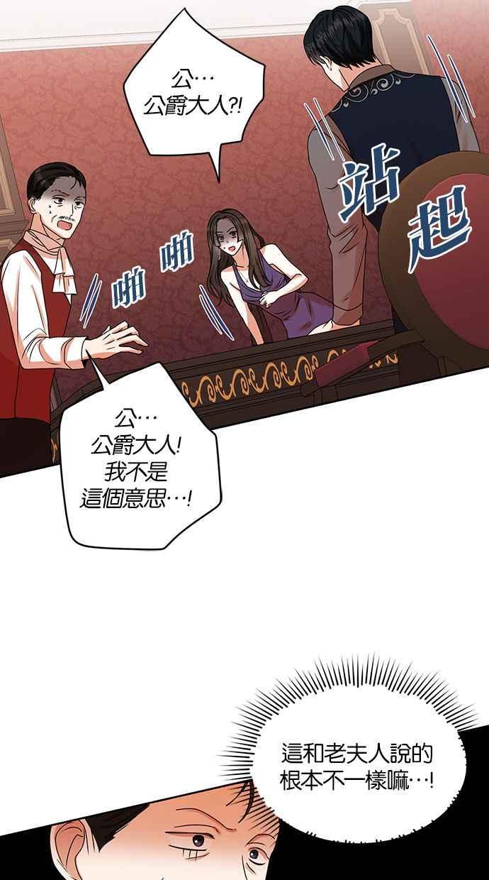 《完美老公养成计画》第26话 第53页