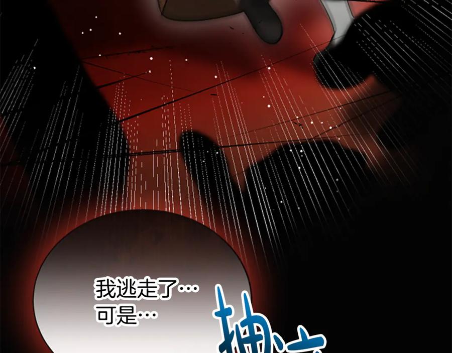 《凡菲尔德的秘密》第25话 陌生的喜悦 第42页