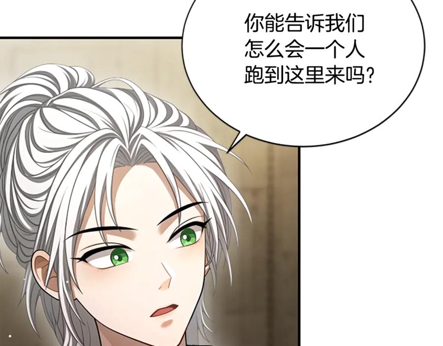 《凡菲尔德的秘密》第25话 陌生的喜悦 第18页
