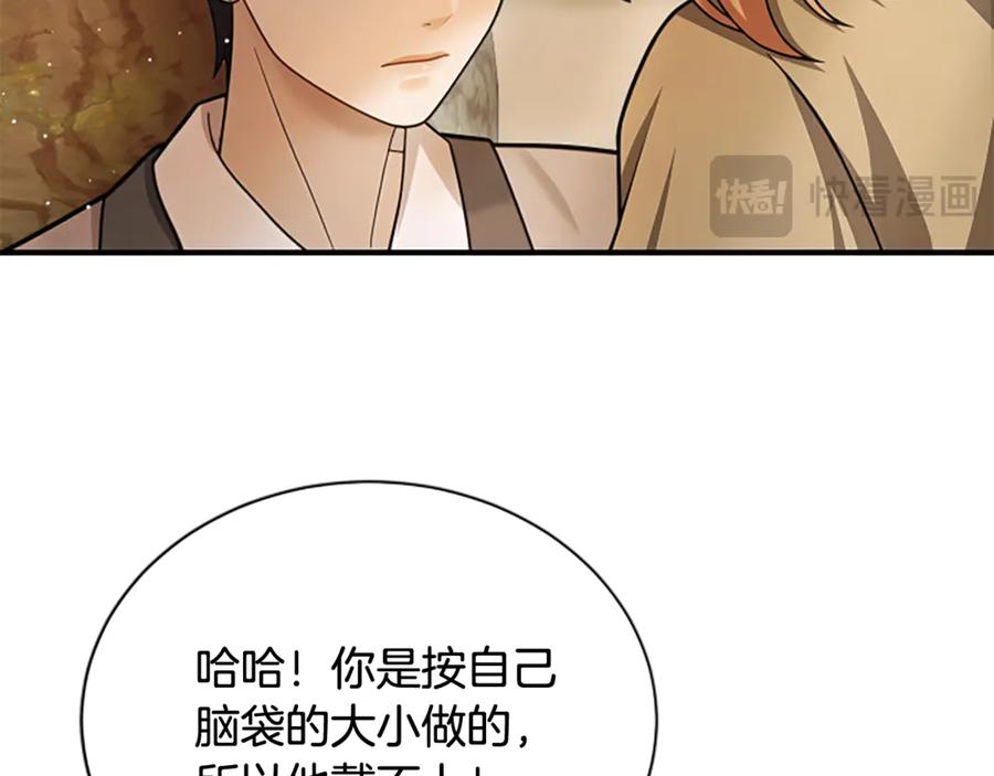 《凡菲尔德的秘密》第25话 陌生的喜悦 第139页