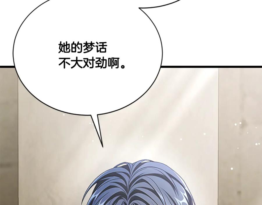 《凡菲尔德的秘密》第25话 陌生的喜悦 第2页