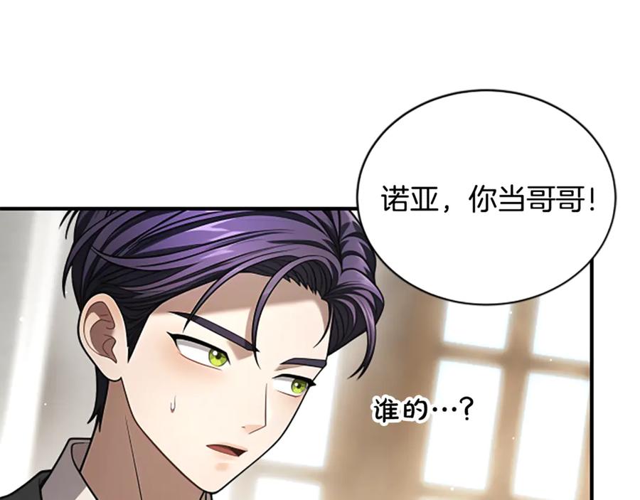 《凡菲尔德的秘密》第25话 陌生的喜悦 第98页