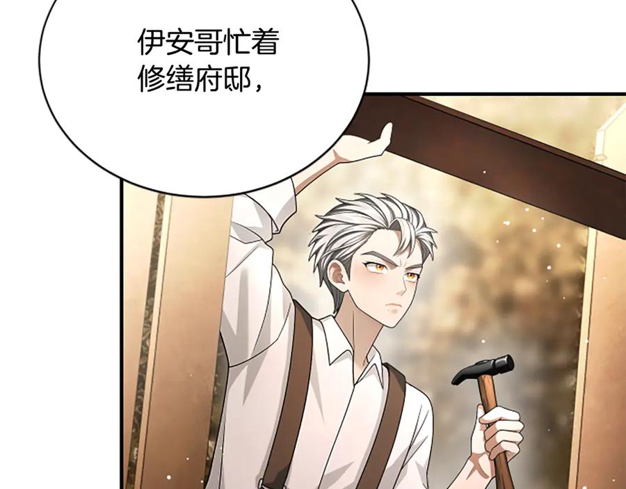 《凡菲尔德的秘密》第25话 陌生的喜悦 第90页