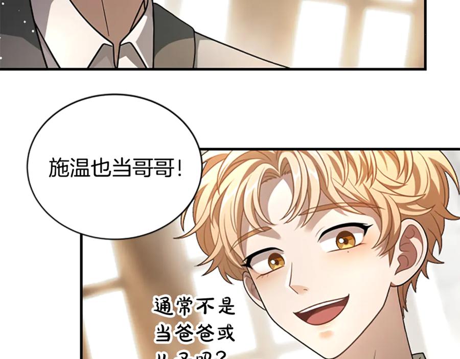 《凡菲尔德的秘密》第25话 陌生的喜悦 第99页