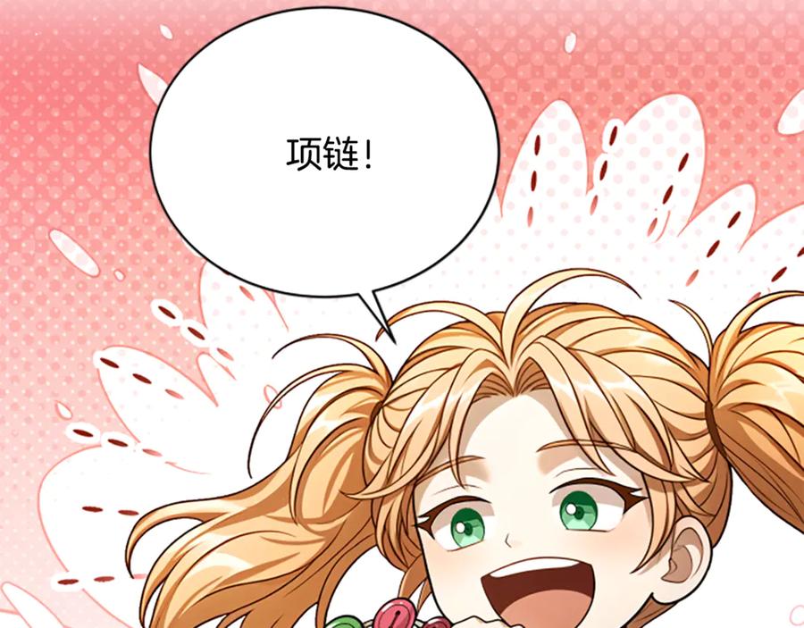 《凡菲尔德的秘密》第25话 陌生的喜悦 第110页