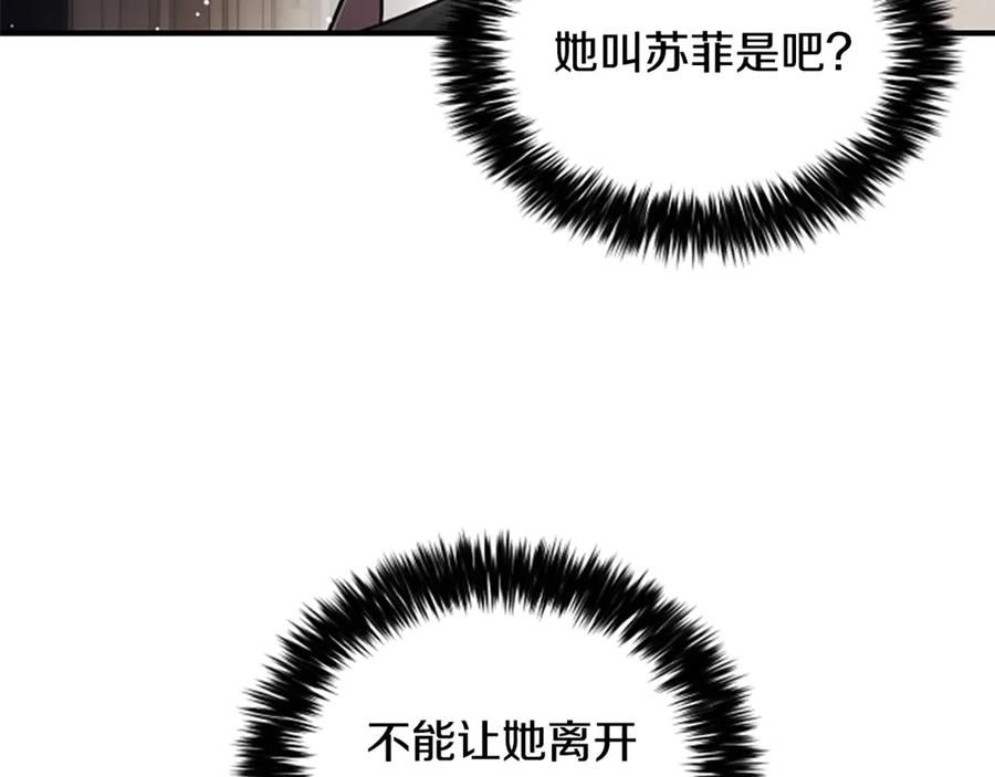 《凡菲尔德的秘密》第25话 陌生的喜悦 第84页