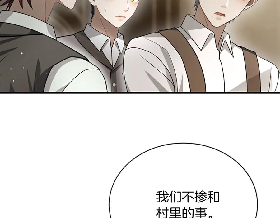 《凡菲尔德的秘密》第25话 陌生的喜悦 第46页