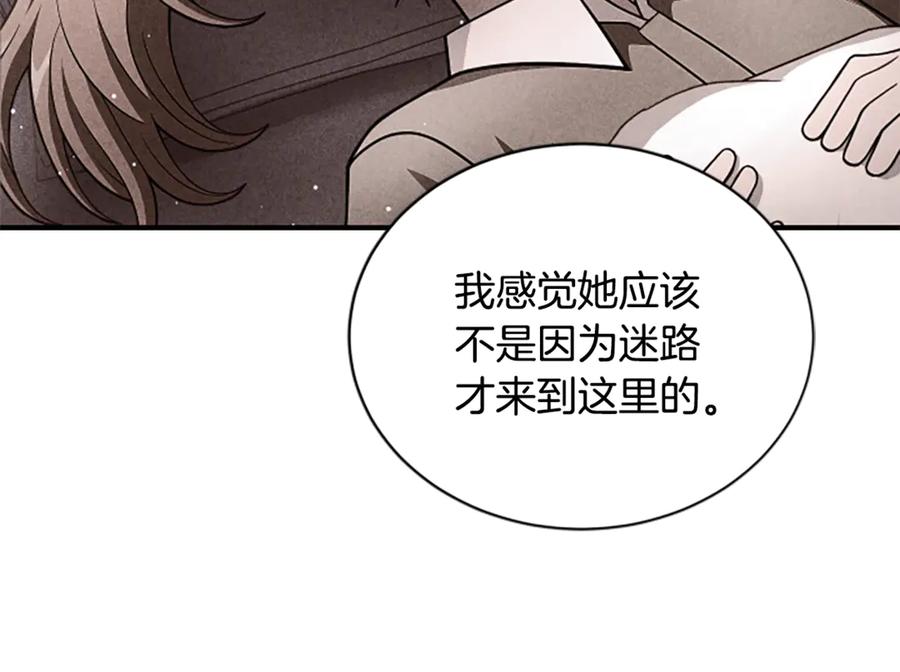《凡菲尔德的秘密》第25话 陌生的喜悦 第8页