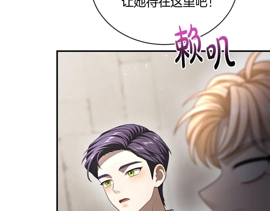 《凡菲尔德的秘密》第25话 陌生的喜悦 第72页