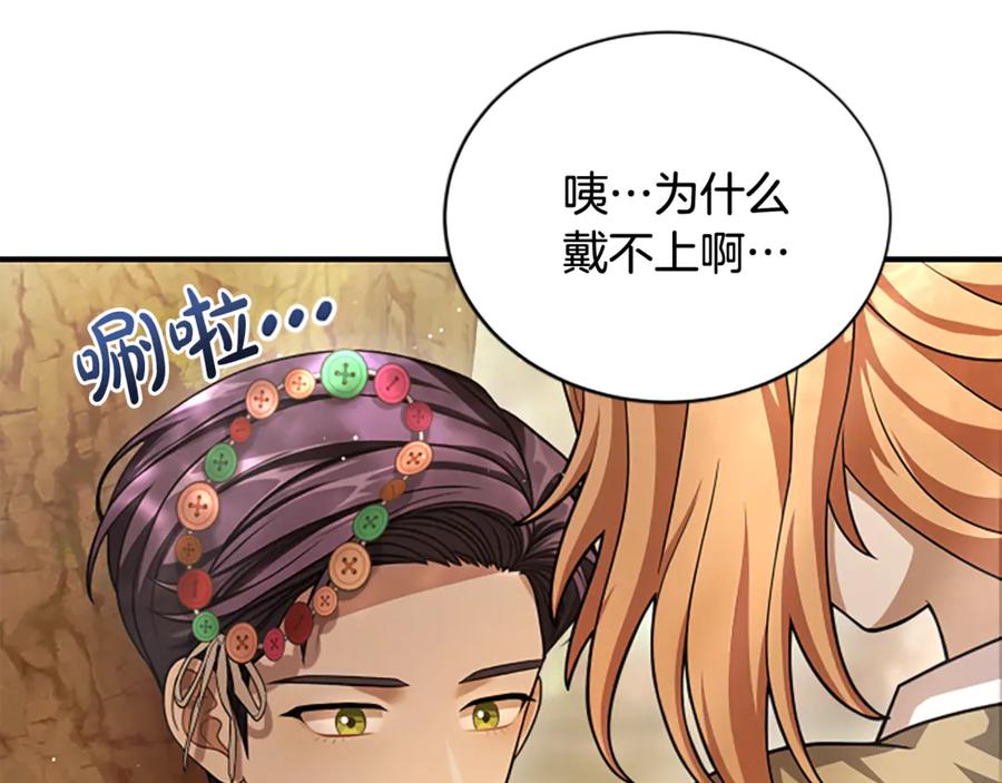 《凡菲尔德的秘密》第25话 陌生的喜悦 第138页