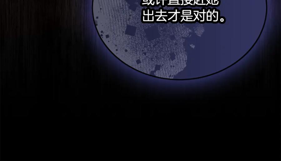 《凡菲尔德的秘密》第25话 陌生的喜悦 第66页