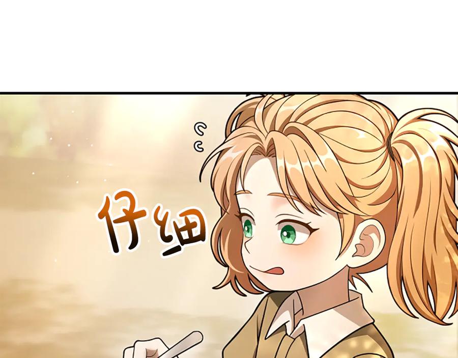 《凡菲尔德的秘密》第25话 陌生的喜悦 第158页