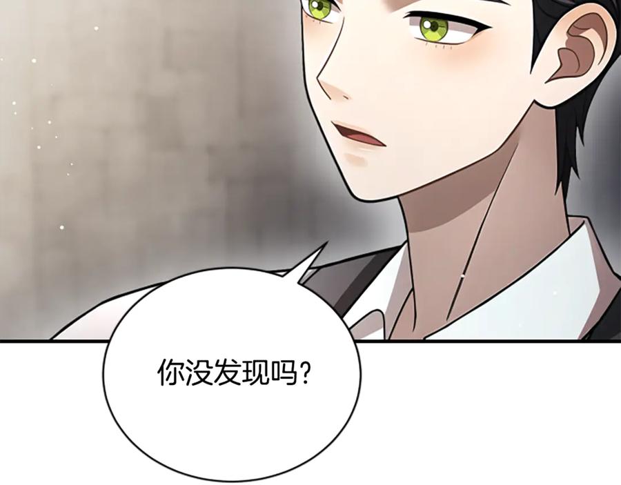 《凡菲尔德的秘密》第25话 陌生的喜悦 第75页