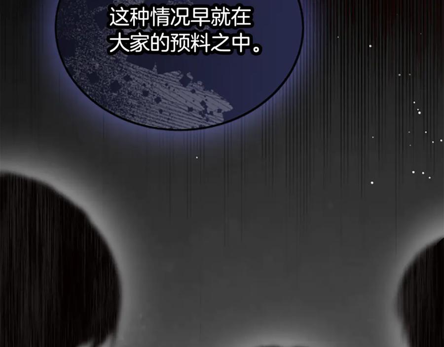 《凡菲尔德的秘密》第25话 陌生的喜悦 第64页