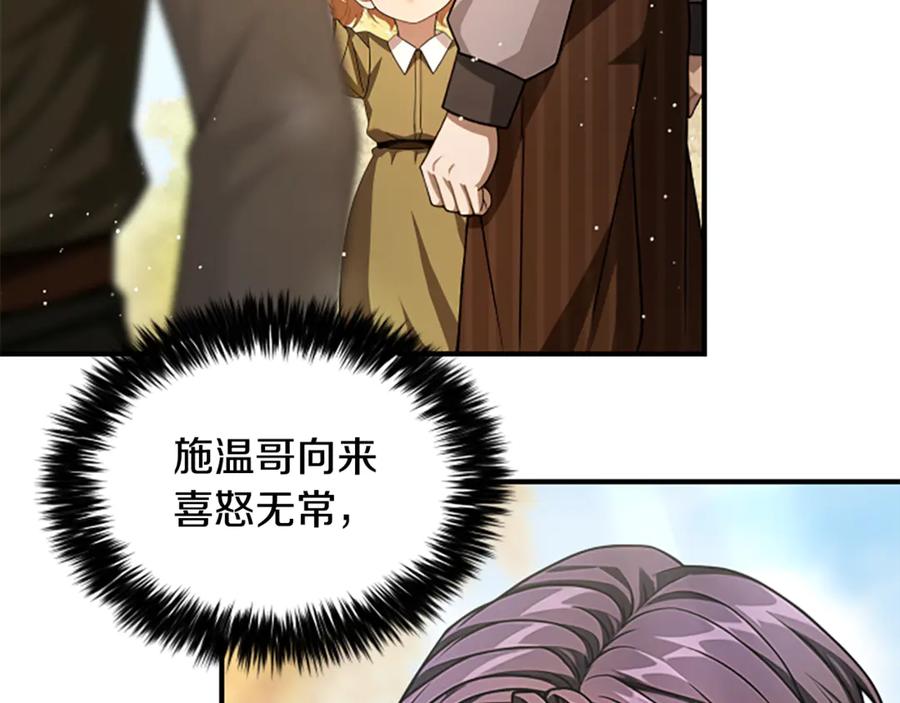 《凡菲尔德的秘密》第25话 陌生的喜悦 第118页