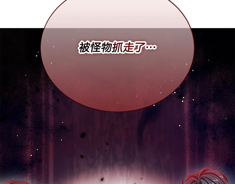 《凡菲尔德的秘密》第25话 陌生的喜悦 第26页