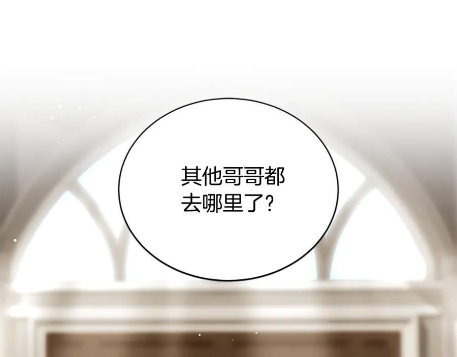 《凡菲尔德的秘密》第25话 陌生的喜悦 第86页
