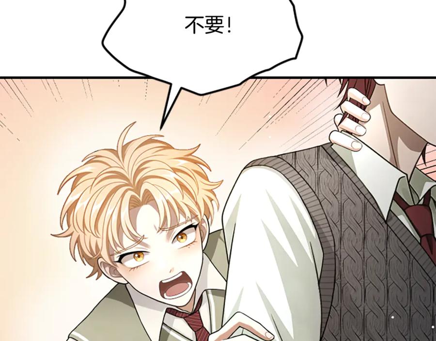 《凡菲尔德的秘密》第25话 陌生的喜悦 第70页