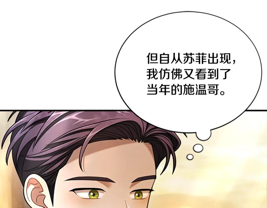《凡菲尔德的秘密》第25话 陌生的喜悦 第131页