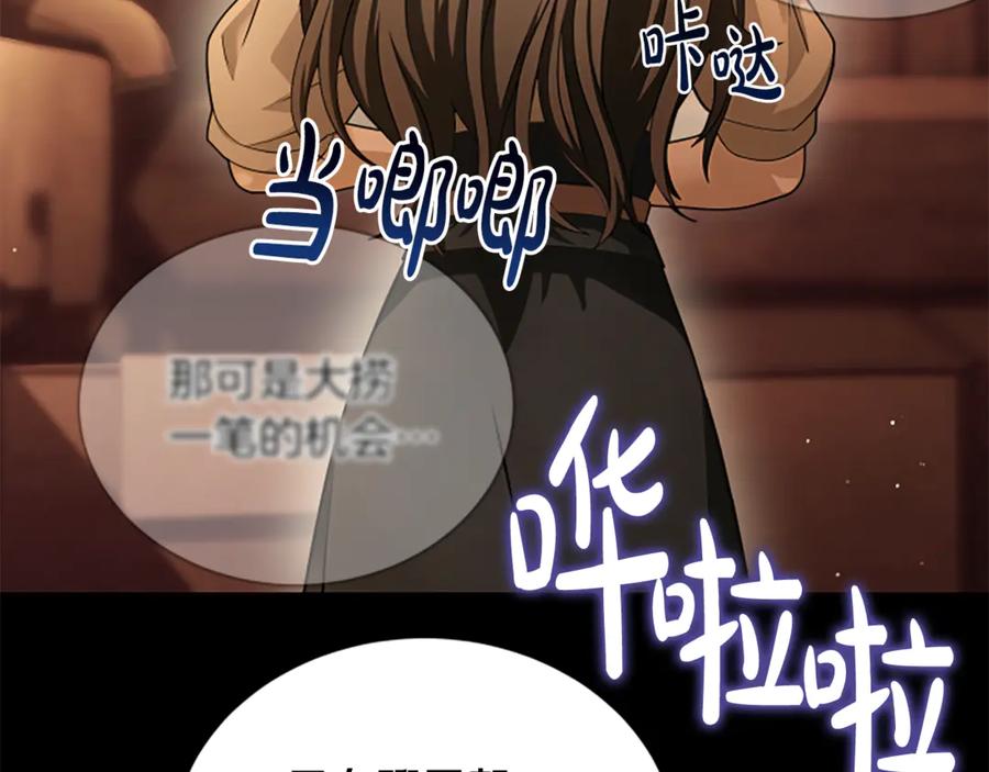《凡菲尔德的秘密》第26话 混混的骚扰 第87页